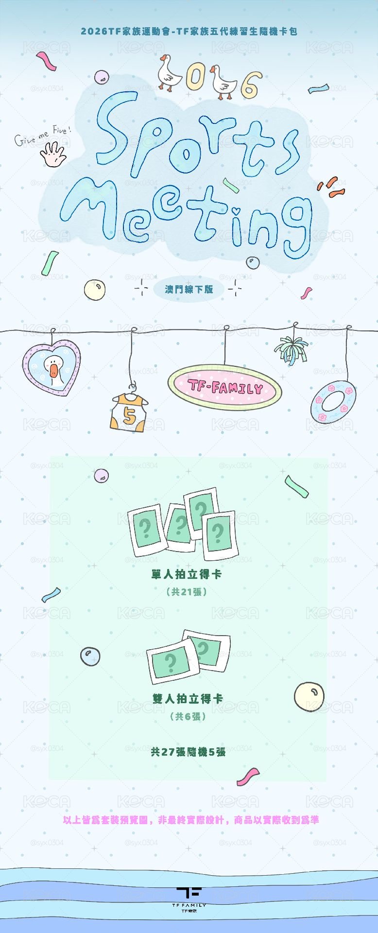 TF家族五代｜26年運動會場周版 代拍 (7/17 23:00下架)
