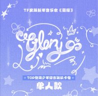TF家族新年音樂會《榮耀》單人款