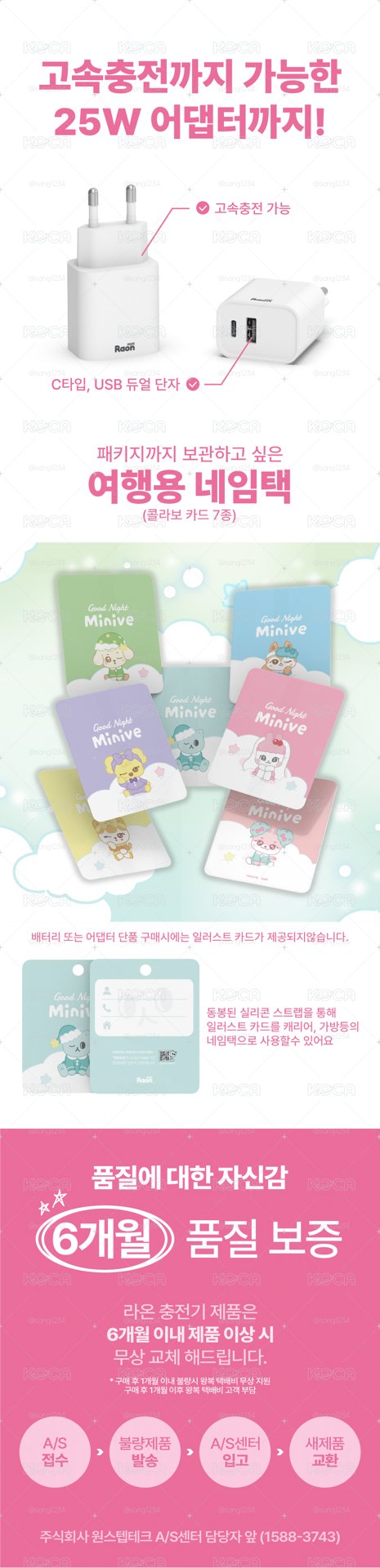 minive聯名行充組
