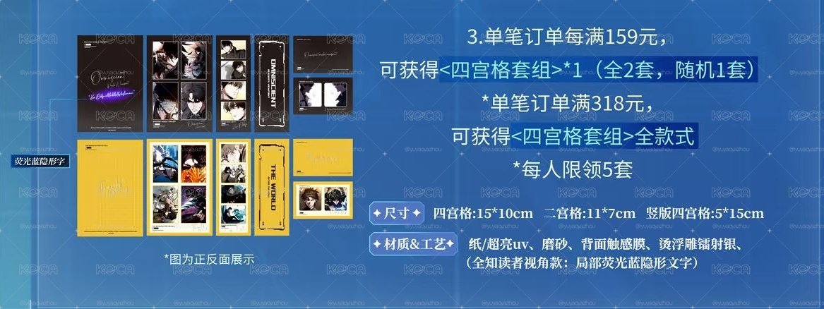 全知讀者視角美食協會四宮格套組