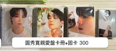 🩵圓秀寛 親愛盤卡冊+固卡不拆