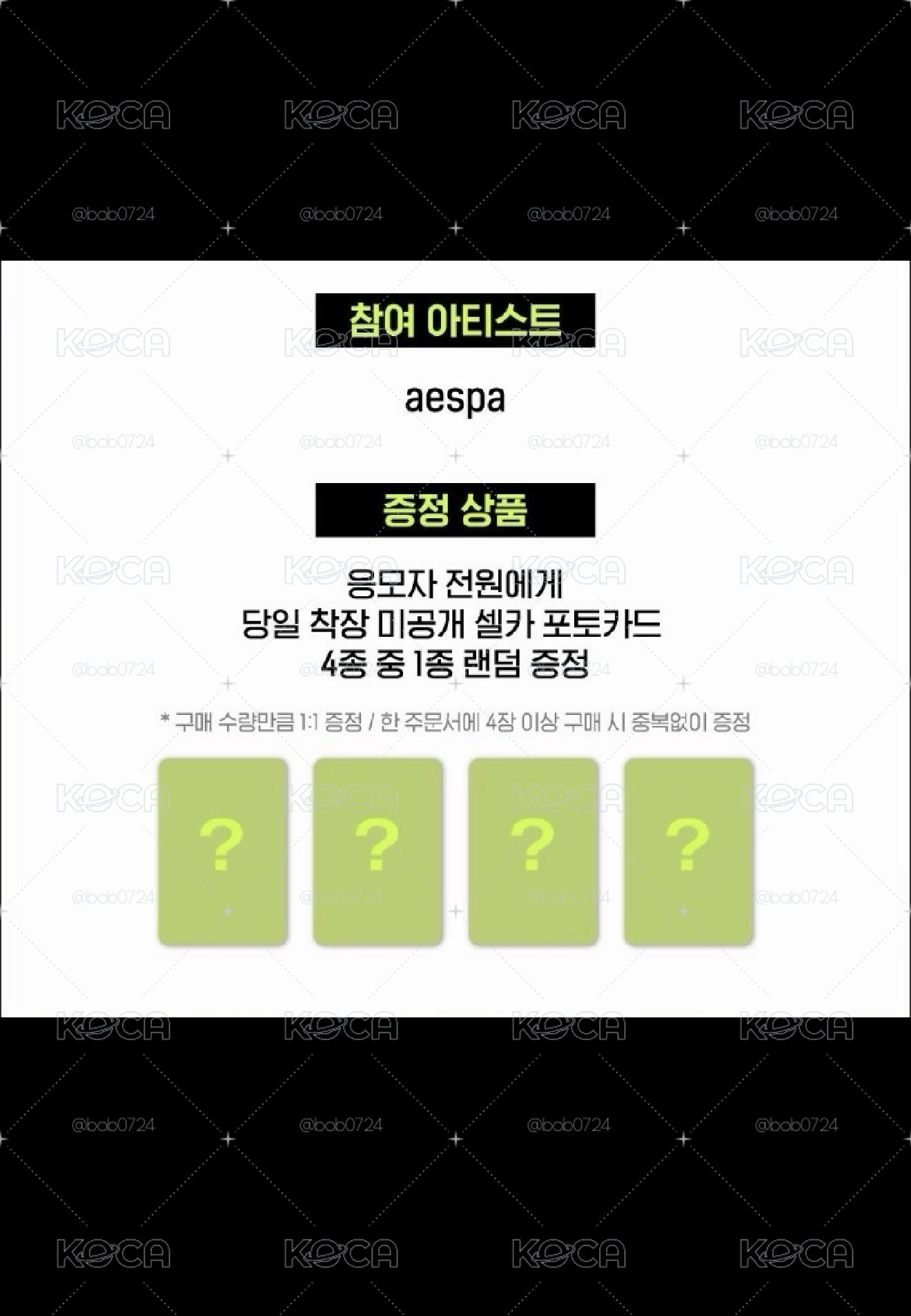 aespa wm簽售一套