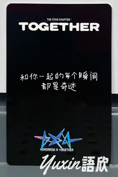 現貨✅ TXT 然竣 별의 장: TOGETHER 專輯 一直娛 特典 小卡