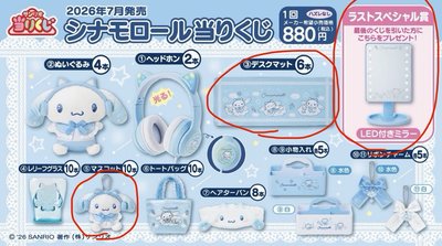 7月份大耳狗一番賞獎品