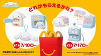 日本麥當勞玩具