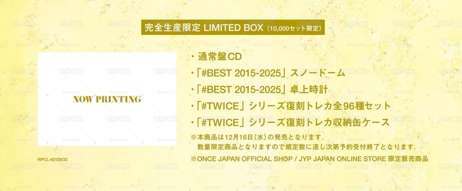 首批 TWICE 十週年限量專