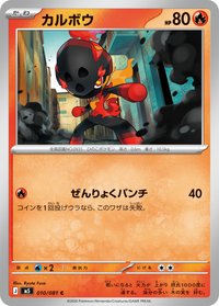 M5F 炭小侍 010/081 C