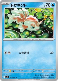M5F 角金魚 012/081 C