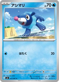 M5F 球球海獅 017/081 C