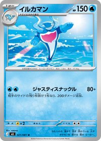 M5F 海豚俠 021/081 U