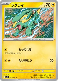 M5F 落雷獸 022/081 C