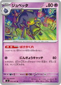 M5F 詛咒娃娃 032/081 U