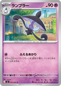 M5F 燈火幽靈 035/081 C