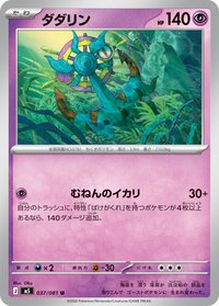 M5F 破破舵輪 037/081 U