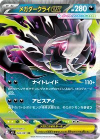 M5F 超級達克萊伊ex 046/081 RR