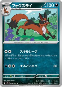 M5F 狐大盜 052/081 U
