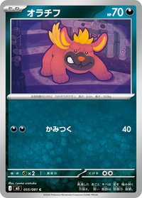 M5F 偶叫獒 055/081 C