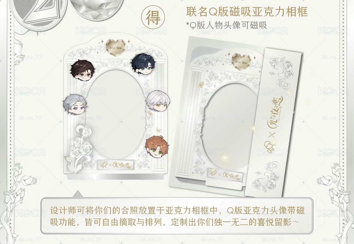 光與夜之戀 齊司禮 官方周邊