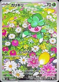 M5F 偽螳草 082/081 AR