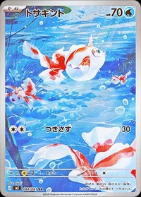 M5F 角金魚 084/081 AR
