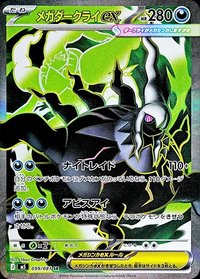 M5F 超級達克萊伊ex 099/081 SR