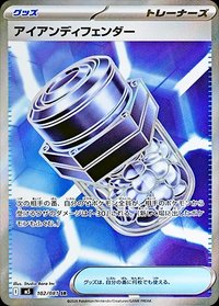 M5F 鐵之防禦強化 102/081 SR