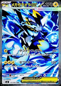 M5F 超級捷拉奧拉ex 112/081 SAR