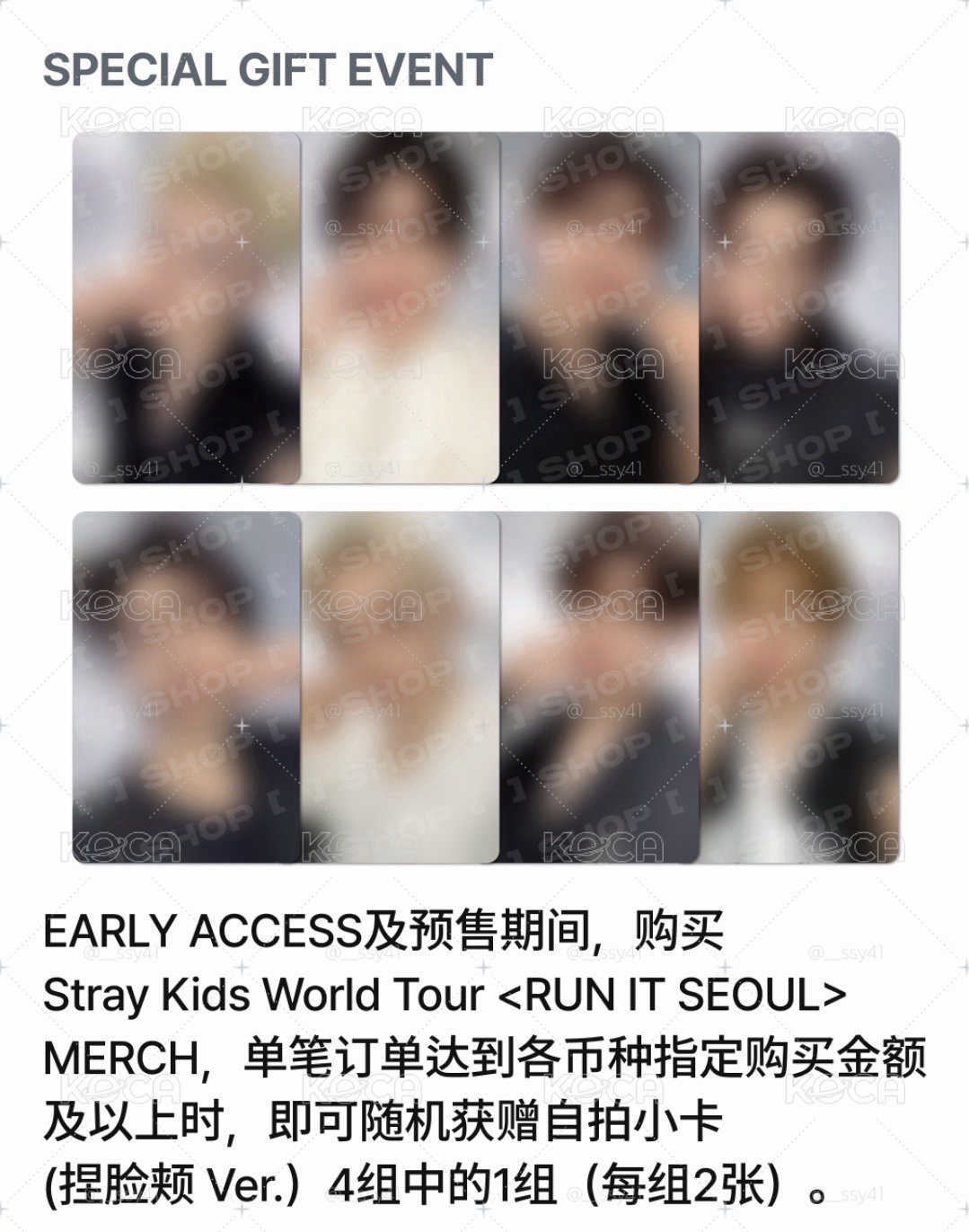 SKZ 線上滿額卡一套