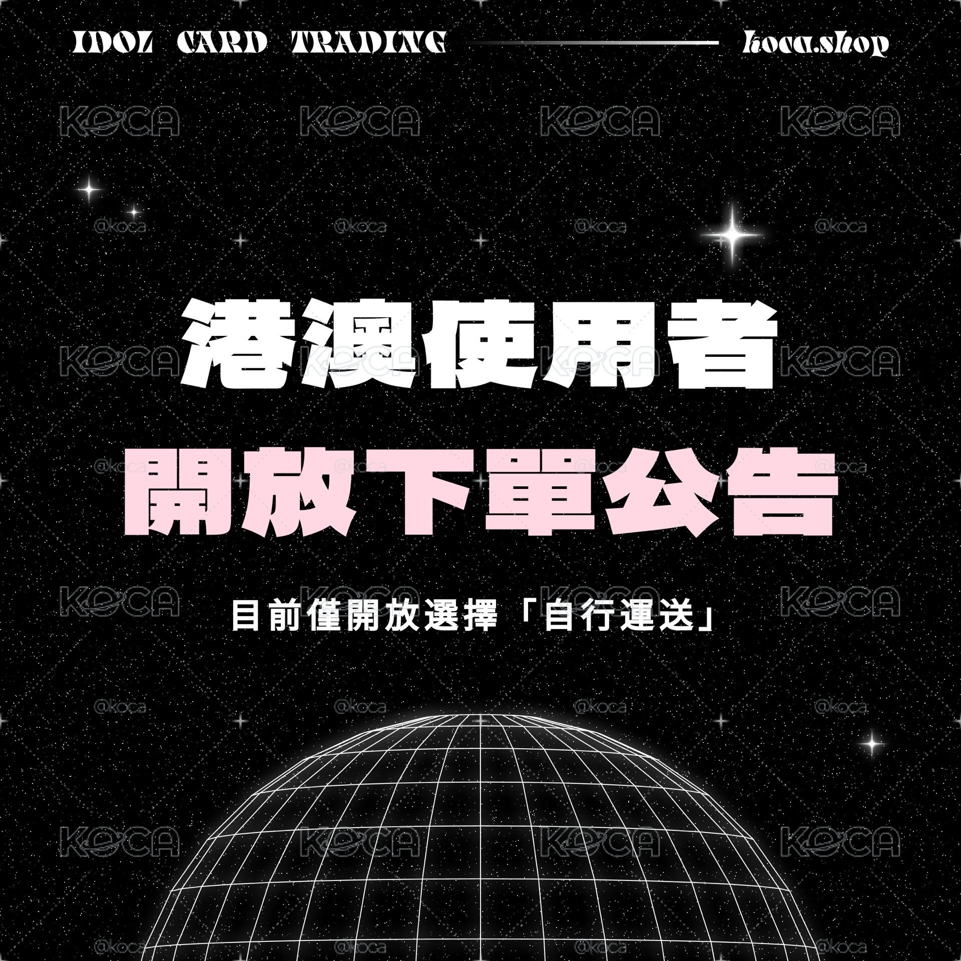 港澳用戶開放下單公告