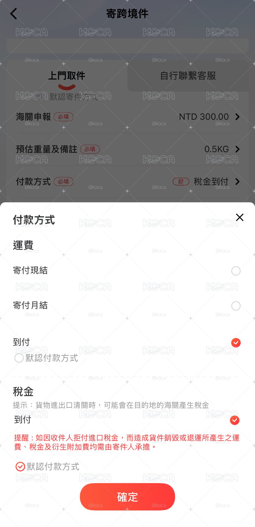 港澳用戶開放下單公告