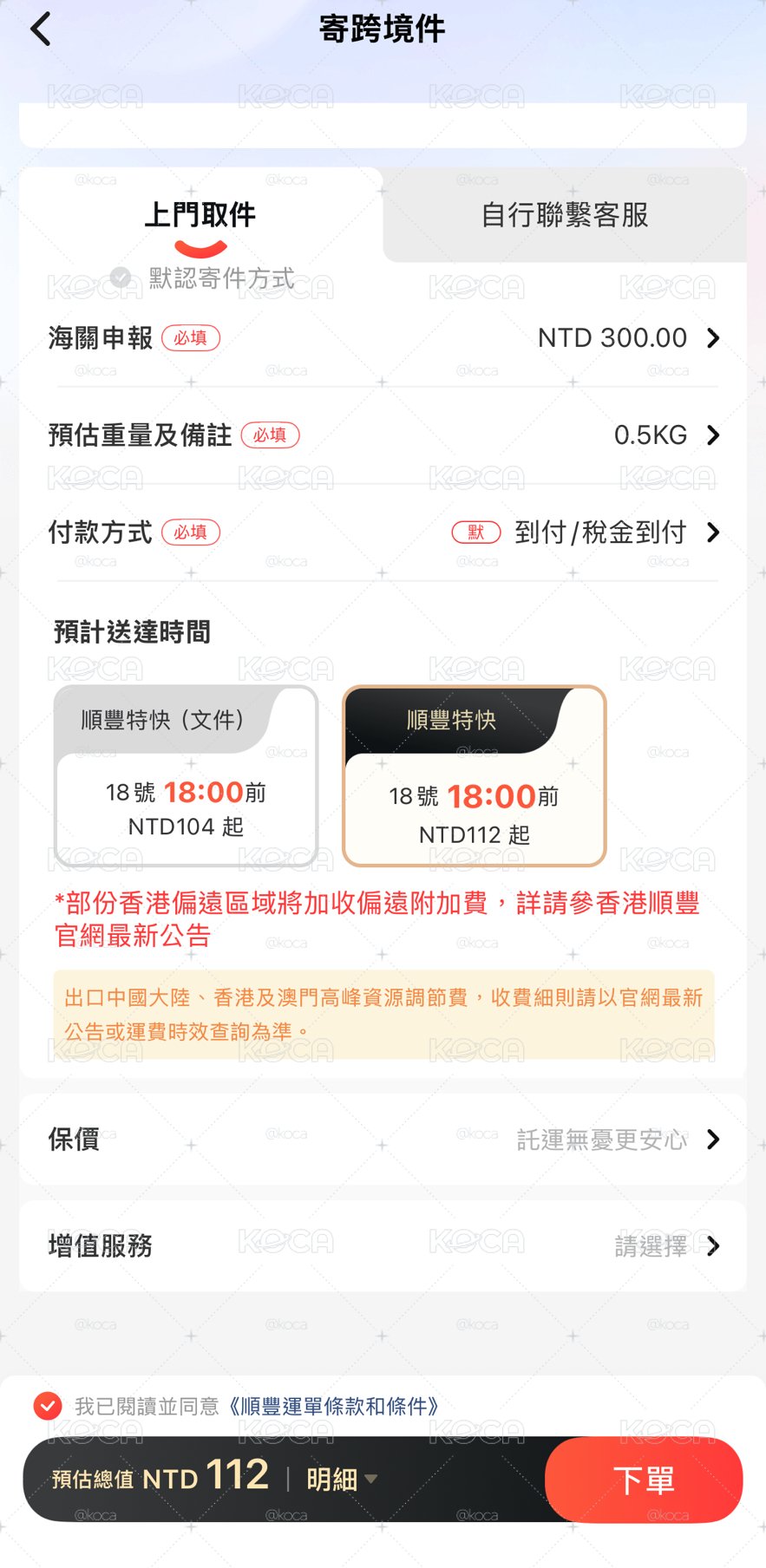 港澳用戶開放下單公告