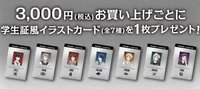 26暗月× SHIBUYA109 滿額卡