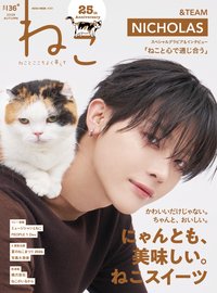 雑誌 ねこ 雜誌 no.136
