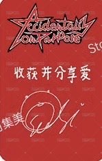AOP sr 2.0 簽售卡  背面