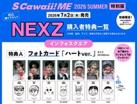 S Cawaii! ME 2026 特典A