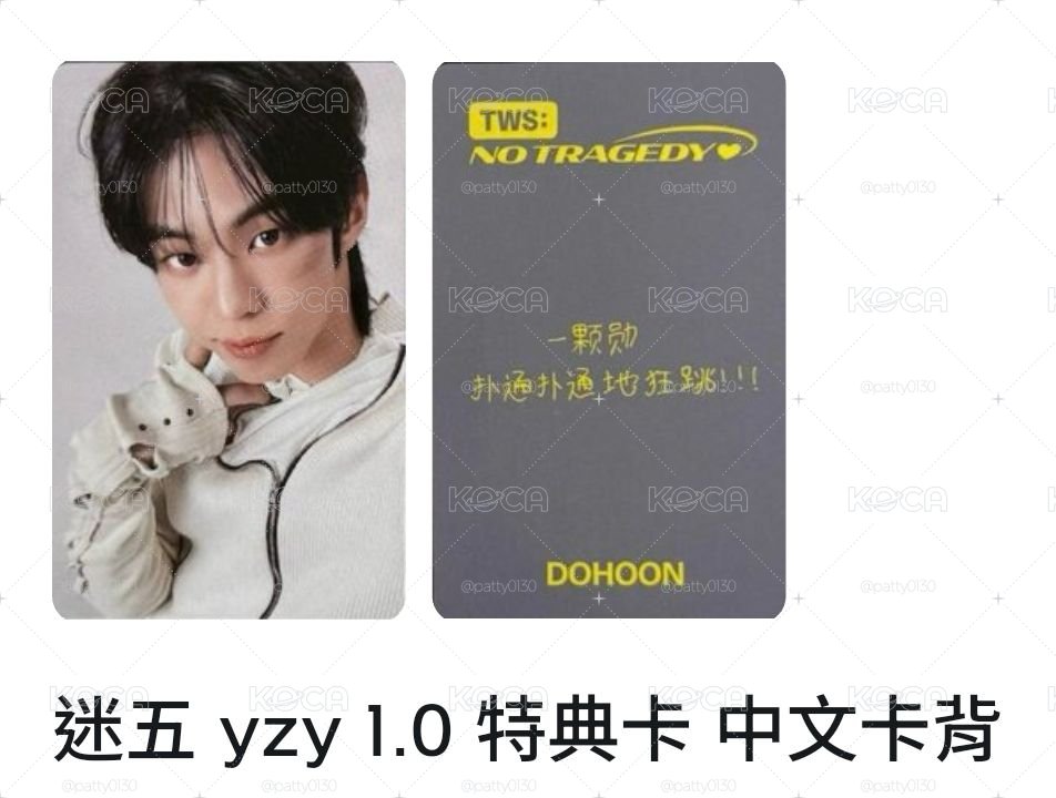 迷五 一直娛特典 中文卡背