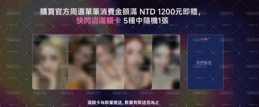 i-dle 台北快閃 滿額卡