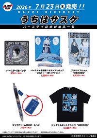 JUMP SHOP 2026/07/23 宇智波佐助生日紀念新商品一覽
