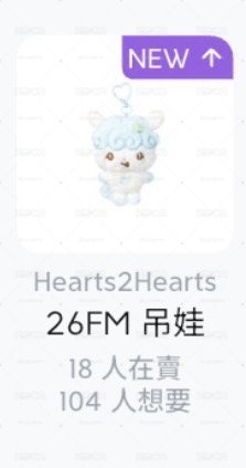 團娃僅拆檢