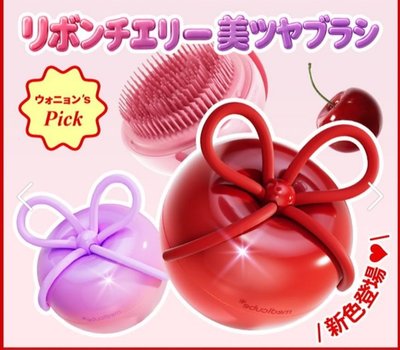 非現 medicube x forever:cherry梳子