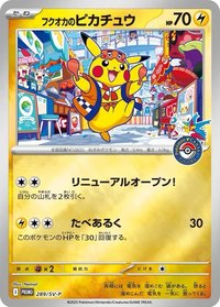 SV-PROMO 福岡的皮卡丘 フクオカのピカチュウ 289/SV-P