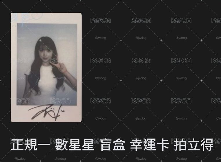轉單 數星星盲盒友拍 2張