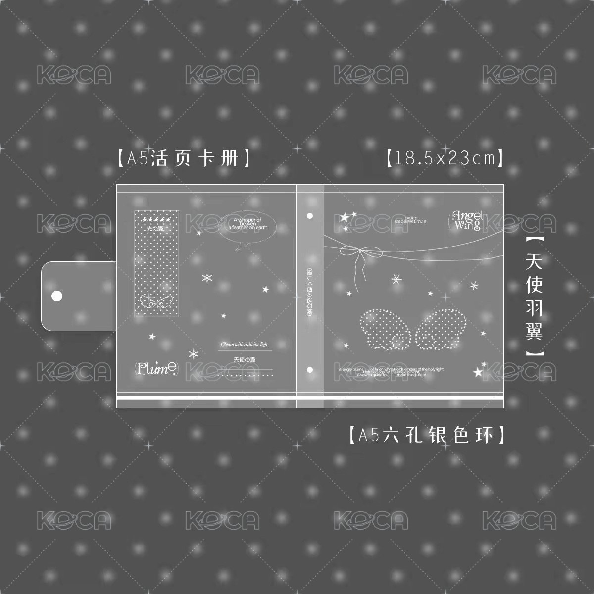天使羽翼🪽含內頁