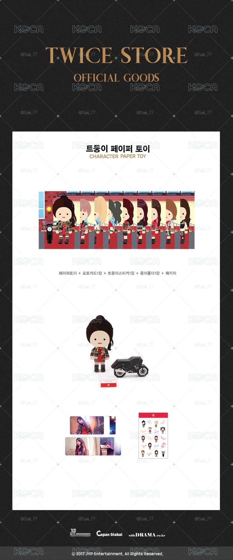 林娜璉 紙娃娃卡/鐵盒小卡