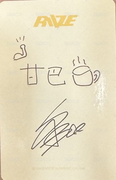 II ms 高雄簽售 簽售卡  背面