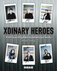 Xdinary Heroes | KOCA