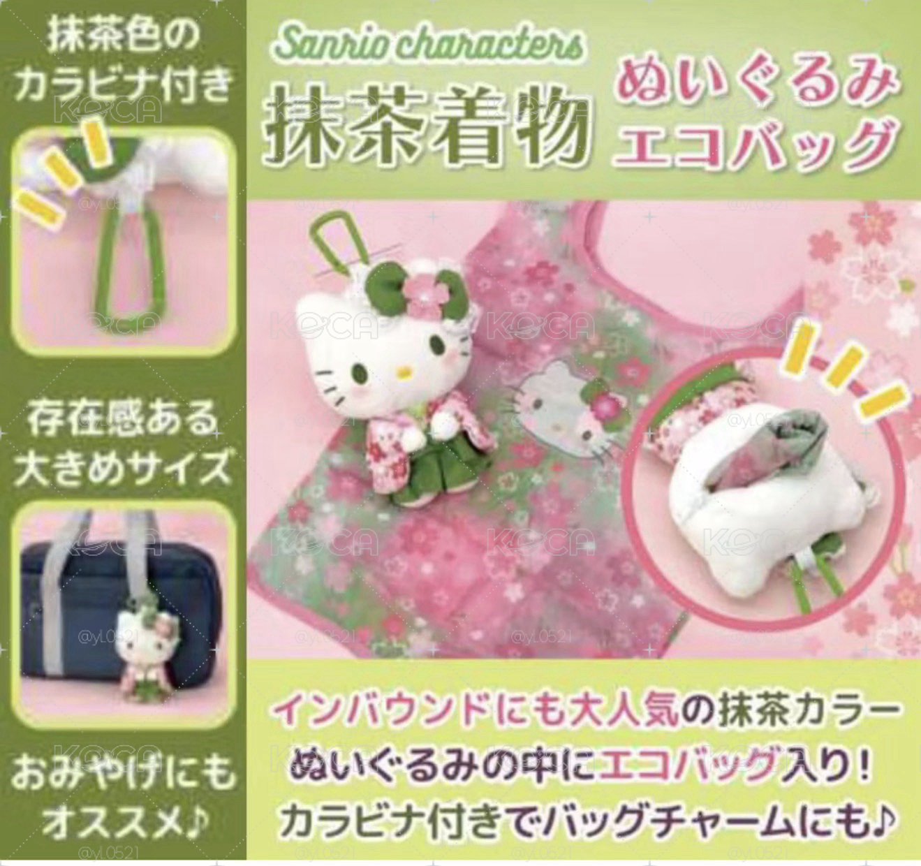 日本🇯🇵Hello Kitty 抹茶和服娃娃附贈環保袋