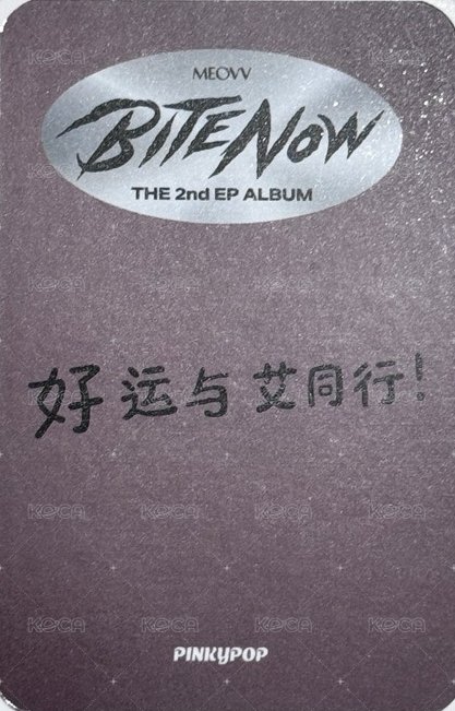 BITE NOW pinkypop 線上1:1 簽售卡  背面