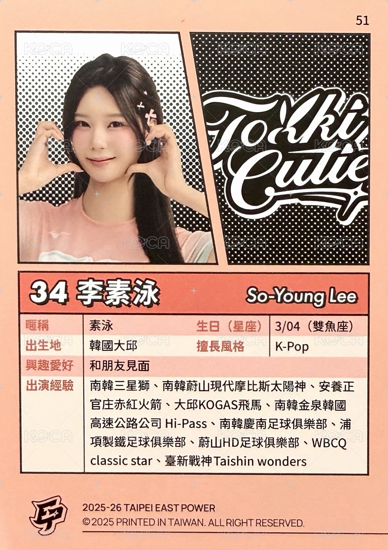 點將錄 女孩卡 普卡 橘版 背面