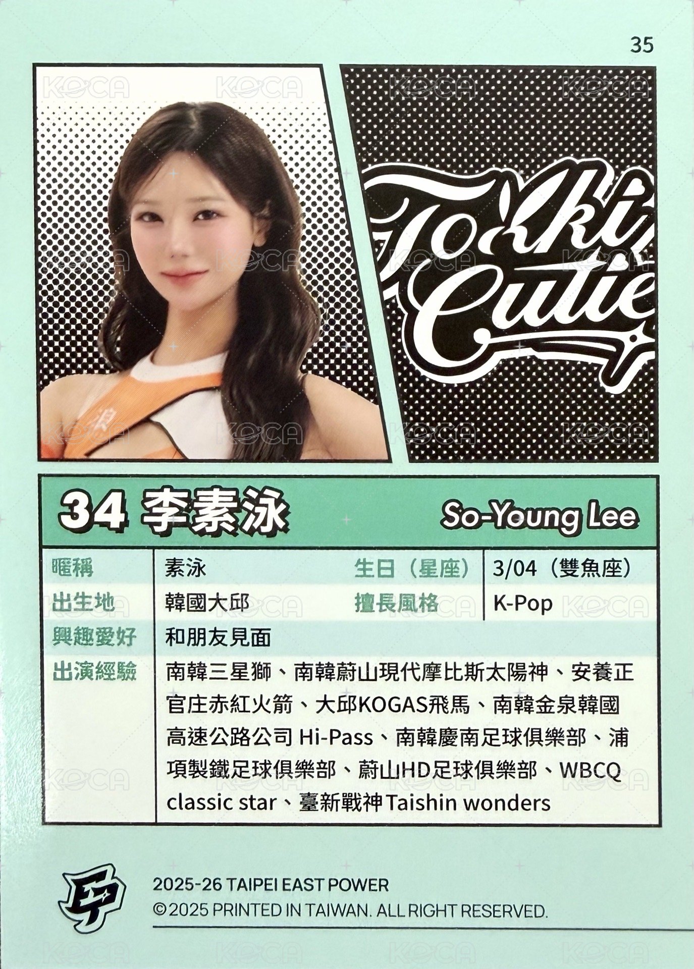 點將錄 女孩卡 普卡 綠版 背面
